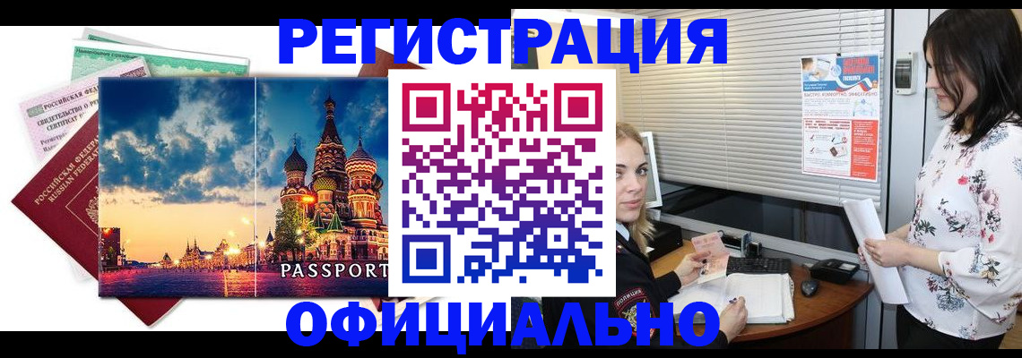 временная регистрация для школы в Джанкое
