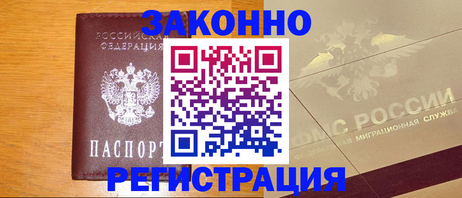 прописка 2025 в Джанкое