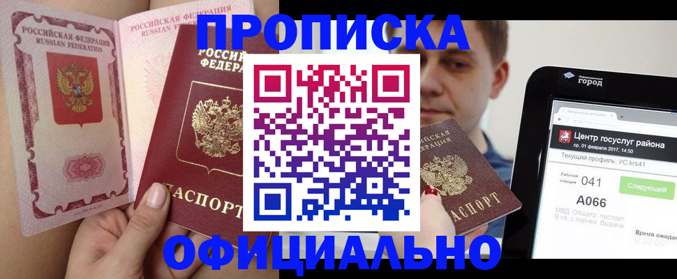 прописка иностранных граждан в Джанкое