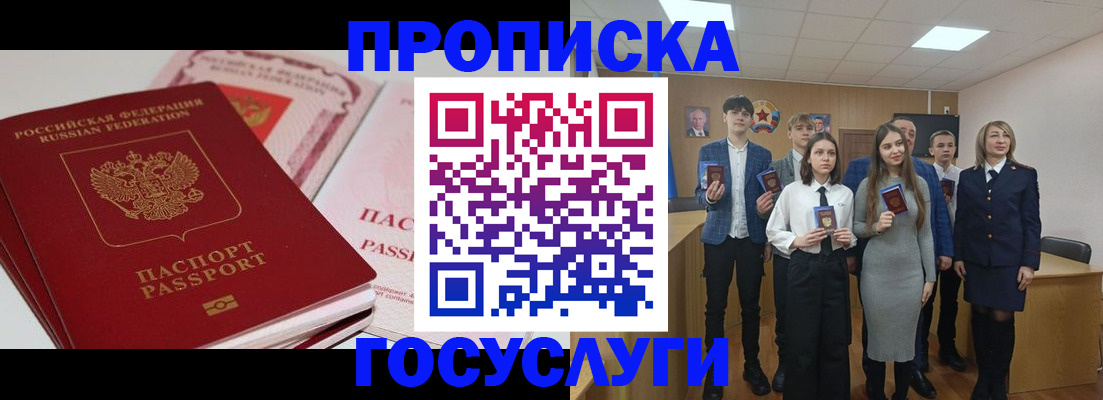 прописка для военкомата в Джанкое