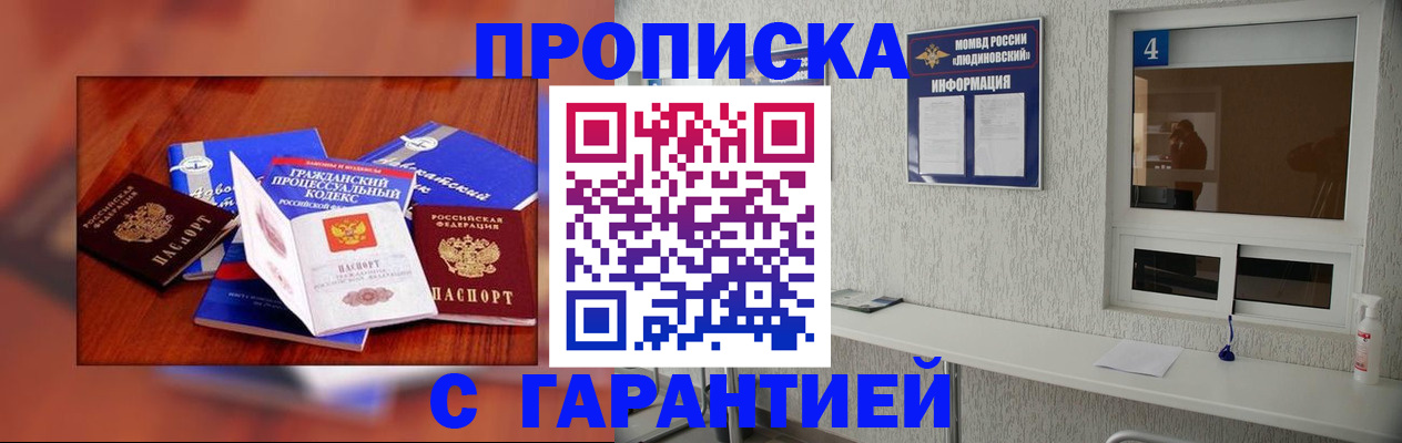 регистрация в Джанкое