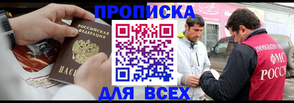 прописка гарантия в Джанкое