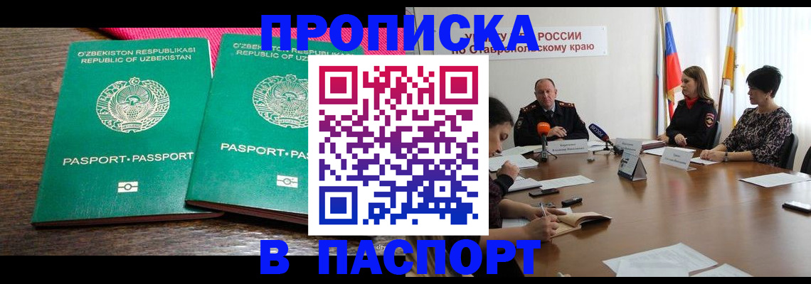 временная регистрация собственник в Джанкое