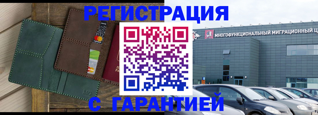 временная прописка в Джанкое