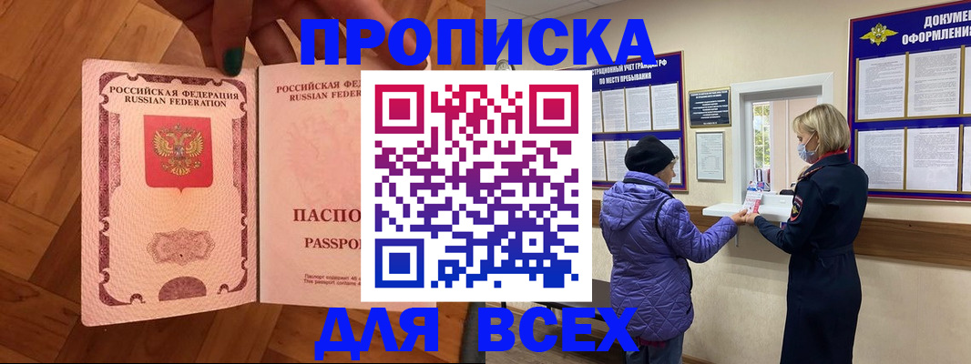 прописка ребенка в Джанкое